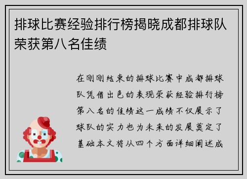 排球比赛经验排行榜揭晓成都排球队荣获第八名佳绩
