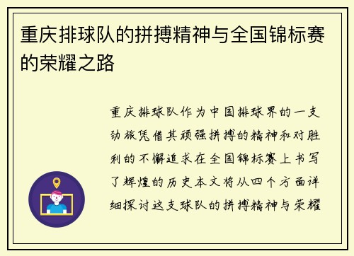 重庆排球队的拼搏精神与全国锦标赛的荣耀之路