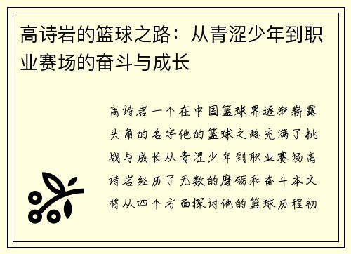 高诗岩的篮球之路：从青涩少年到职业赛场的奋斗与成长